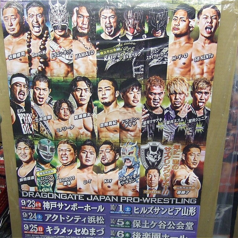 ドラゴンゲート2022年9～10月大会ポスター | プロレスショップチャンピオン