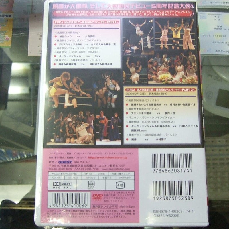 風香祭7＆8 | プロレスショップチャンピオン