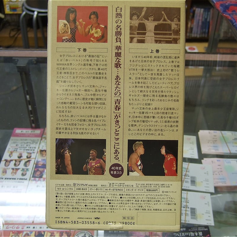 VHS 女子プロレス40年史（年表＆特典カード付き） | プロレスショップ 