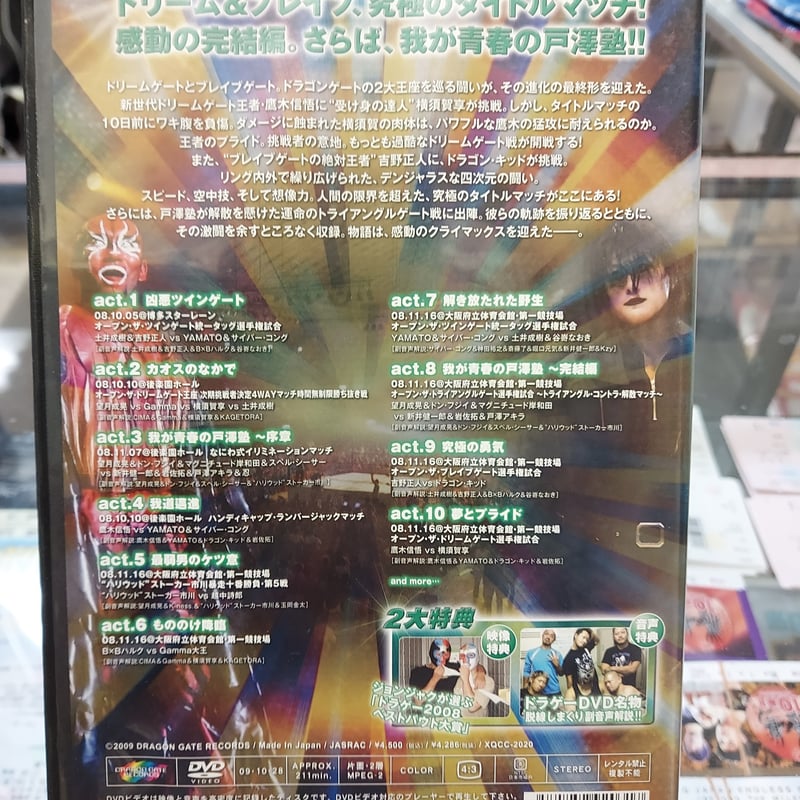 DVD ドラゴンゲート2008season5 | プロレスショップチャンピオン
