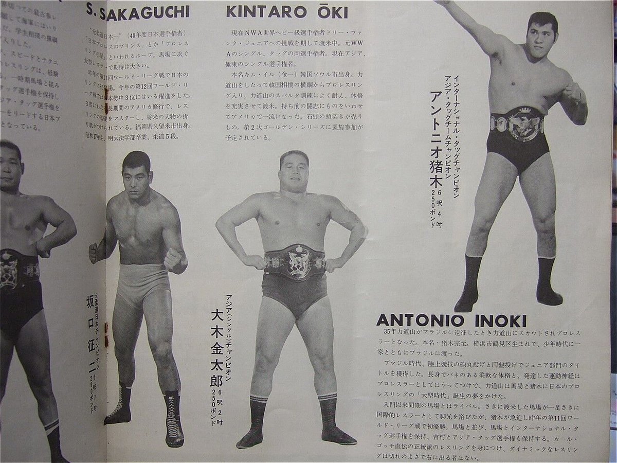 全ての レア 日本プロレスリング協会 '70 第1回NWAタッグリーグ争覇戦