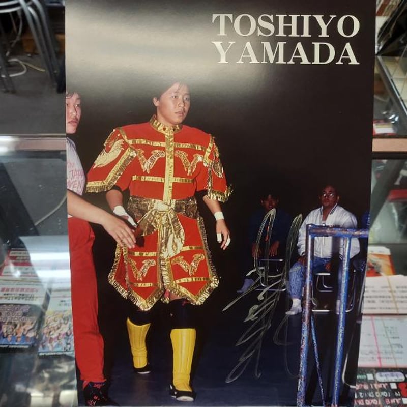 山田敏代直筆サイン入りポートレート | プロレスショップチャンピオン