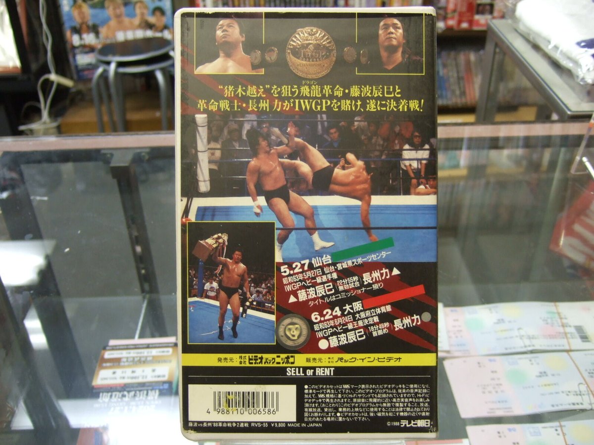 藤波vs長州　′88革命戦争2連戦　VHS VHS 藤波vs長州88革命戦争2連戦 | プロレスショップチャンピオン
