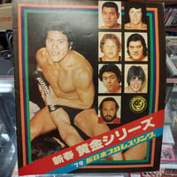 新日本プロレス 1979年新春黄金シリーズ大会パンフレット
