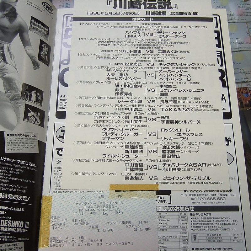 FMW 川崎伝説1996年5月5日川崎球場大会パンフレット | プロレスショップチャンピオン