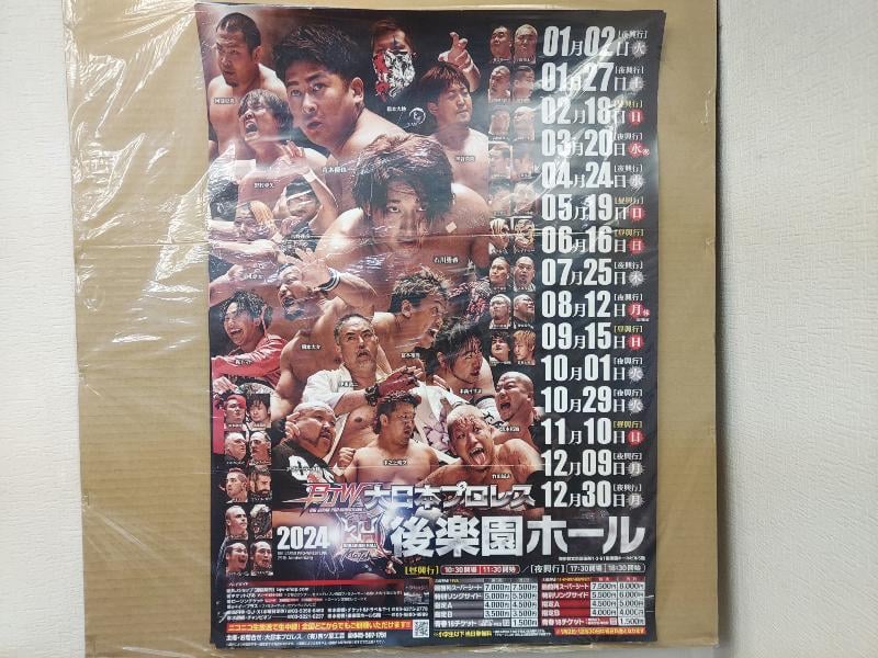 デラックスプロレス　38冊　付録ポスター（ジャンボポスター11枚）カレンダー付き 大日本プロレス 2024年後楽園ホール大会ポスター | プロレスショップ