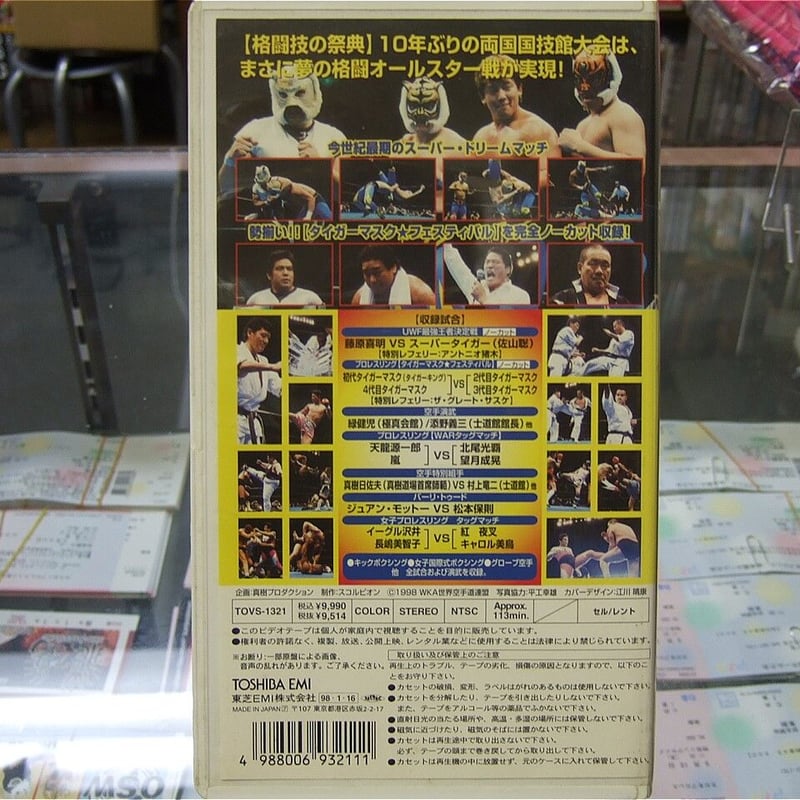 VHS 97格闘技の祭典SPECIAL | プロレスショップチャンピオン