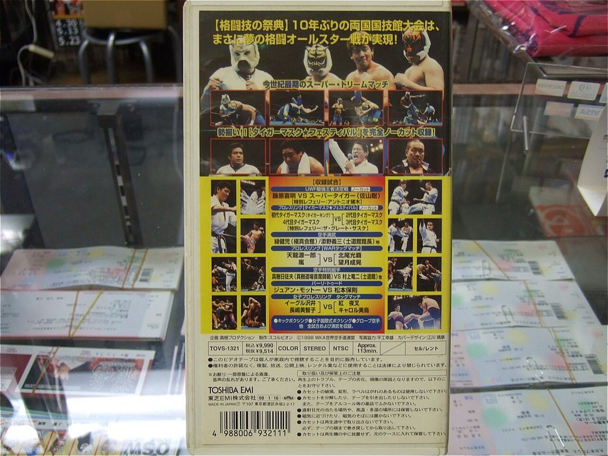 プロレス　格闘技　vhs 闘魂Vスペシャルvol.8 ¥500 税込 #プロレスビデオ #vhs #ビデオ #新