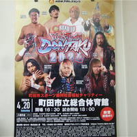 新日本プロレス2024年4月20日町田市立総合体育館大会ポスター