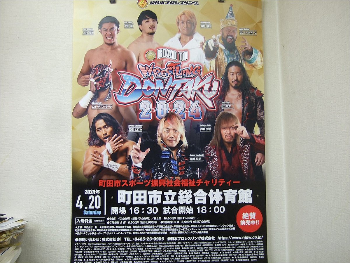 新日本プロレスポスター4枚セットおまけ付き 新日本プロレス2023年8月8日横浜武道館大会ポスター | プロレス