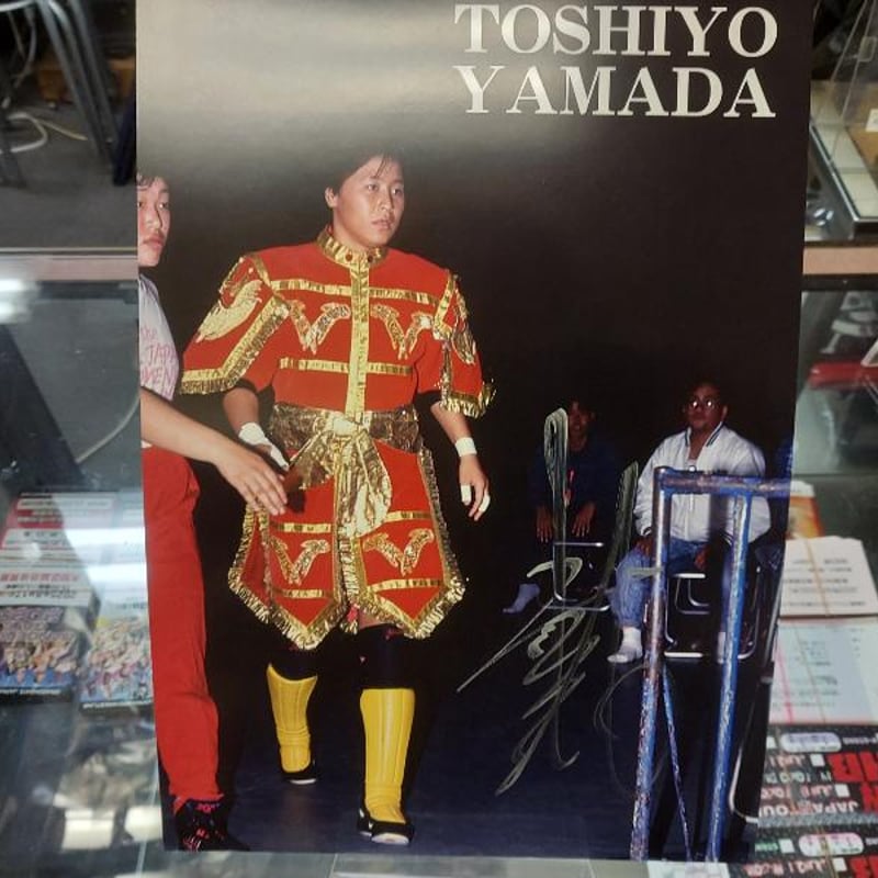 山田敏代直筆サイン入りポートレート | プロレスショップチャンピオン
