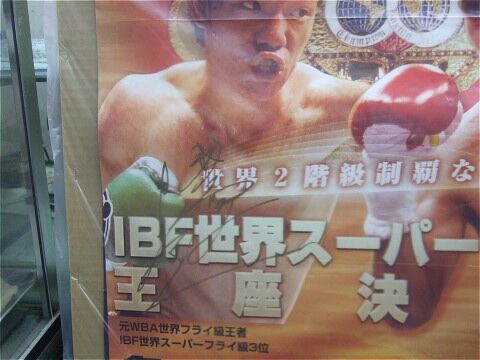 亀田大毅vsロドリゴ・ゲレーロ 2013年9月3日サンメッセ香川 IBF