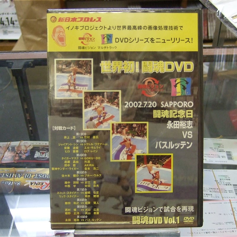 DVD 新日本プロレス 世界初闘魂ビジョン | プロレスショップチャンピオン