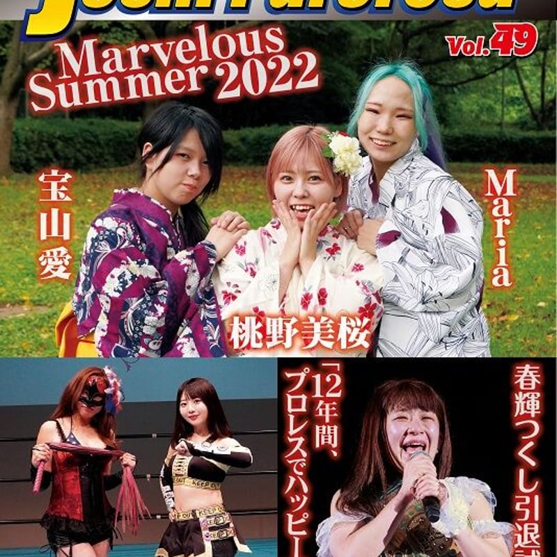 女子プロレスマガジンVol.49 | プロレスショップチャンピオン