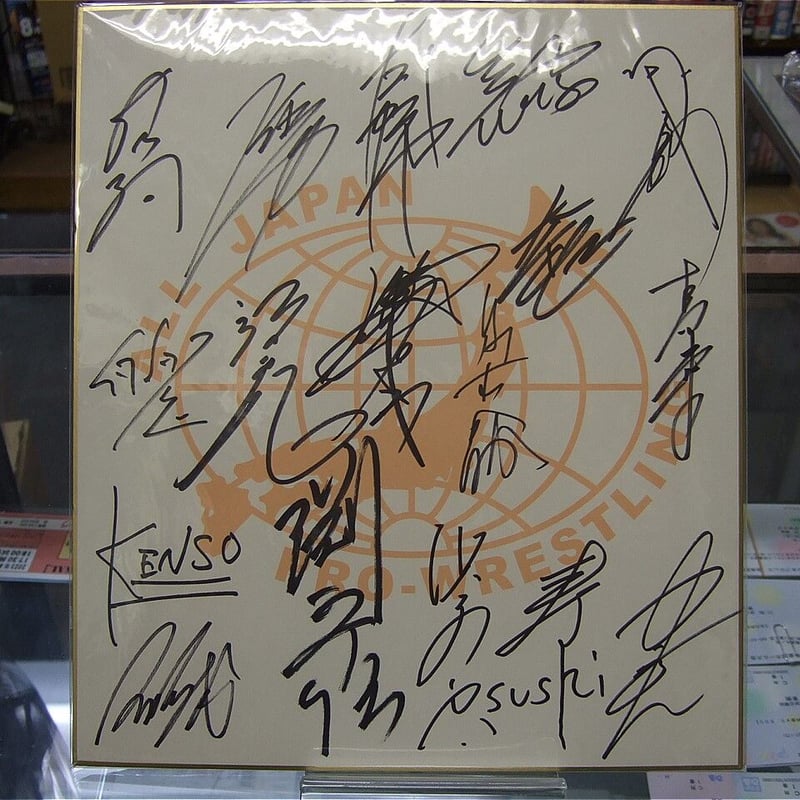 全日本プロレス 2013年武藤全日本ラストイヤー寄せ書きサイン色紙 