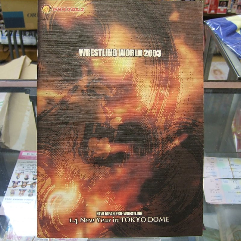 新日本プロレス 2003年1月4日東京ドーム大会パンフレット | プロレス