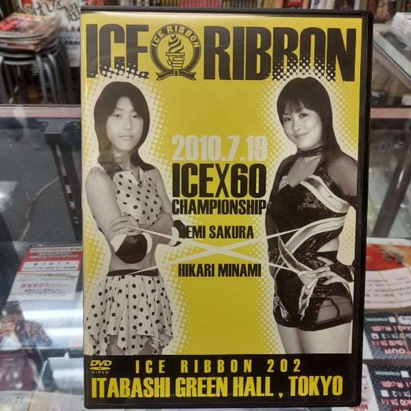 アイスリボン189板橋グリーンホール大会 「風になれ!」 [DVD] DVD アイスリボン202 2010年7月19日板橋グリーンホール大会 | プロレス