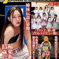 女子プロレスマガジン Vol.54