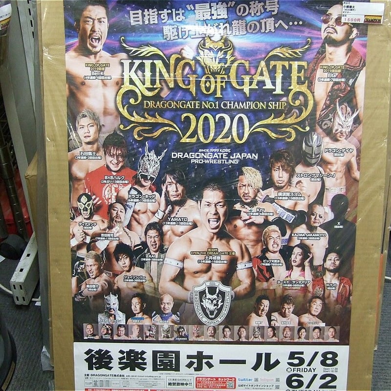 ドラゴンゲート 2020年5月8日＆6月2日後楽園ホール大会ポスター