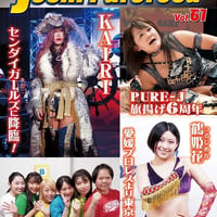 女子プロレスマガジン Vol.61
