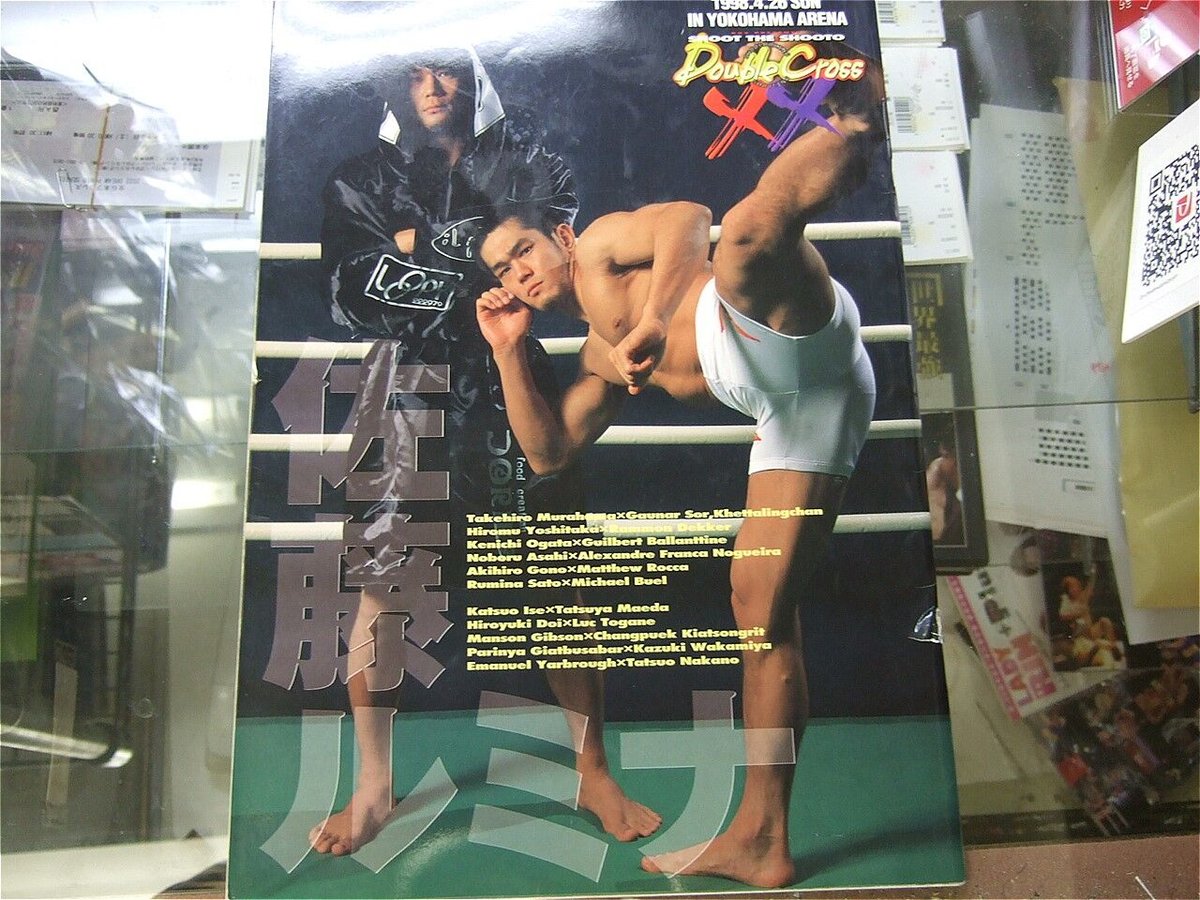 シュートボクシング1998年4月26日横浜アリーナ大会パンフレット（佐藤