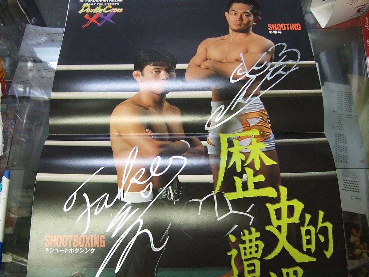 シュートボクシング1998年4月26日横浜アリーナ大会パンフレット（佐藤