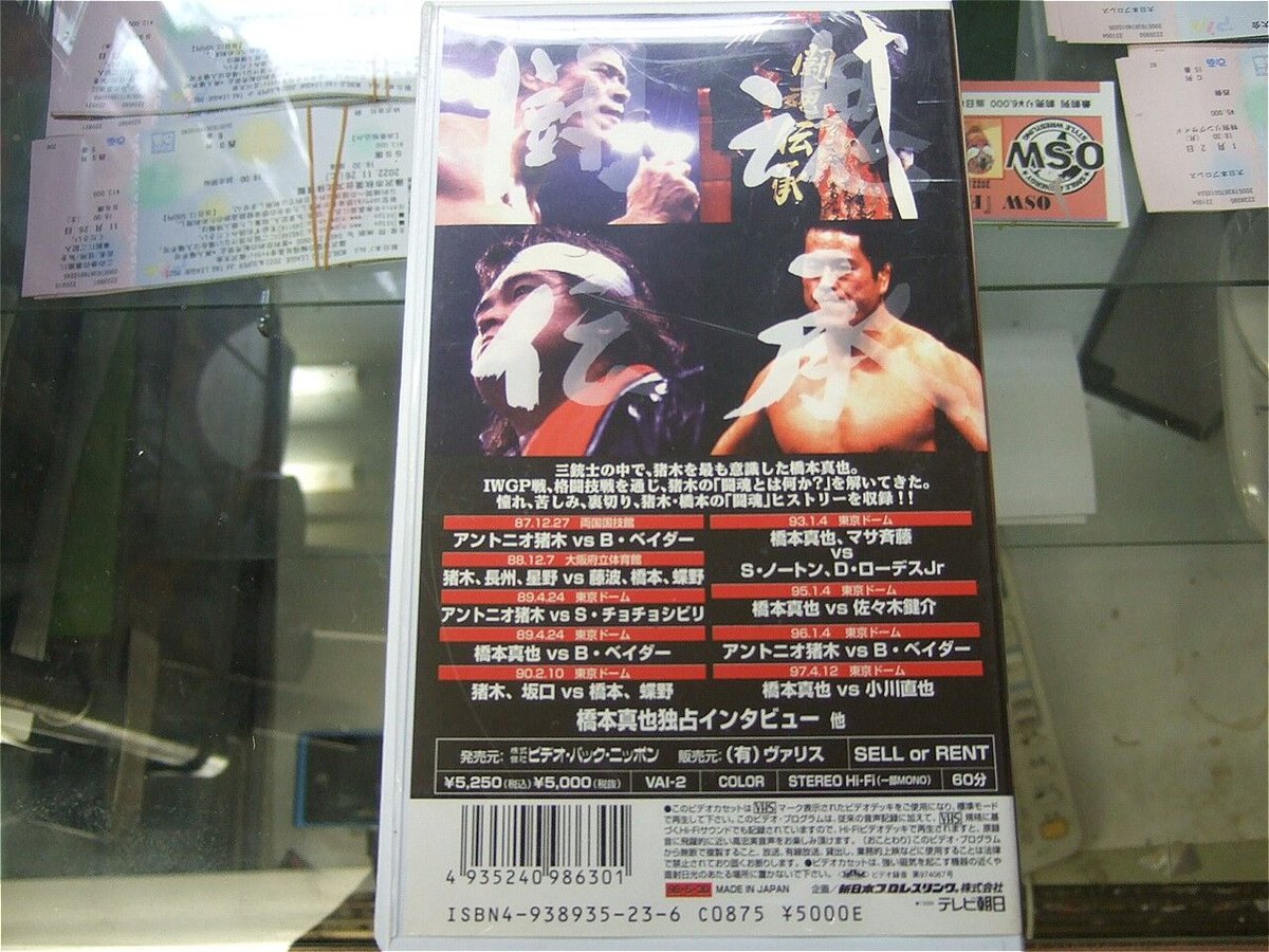 即納！最大半額！】 プロレス 猪木vs藤波 [VHS] 師弟対決 闘魂・飛龍