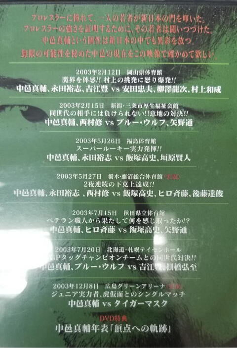 DVD 中邑真輔バトルコレクション | プロレスショップチャンピオン