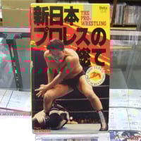 新日本プロレスリングオフィシャルDVD 初代タイガーマスク～猛虎伝説 Vol.2 新日本プロレスリングオフィシャルDVD 初代タイガーマスク～猛虎