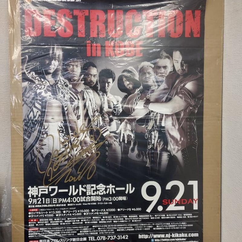 新日本プロレス 2014年9月21日神戸ワールド記念ホール大会ポスター