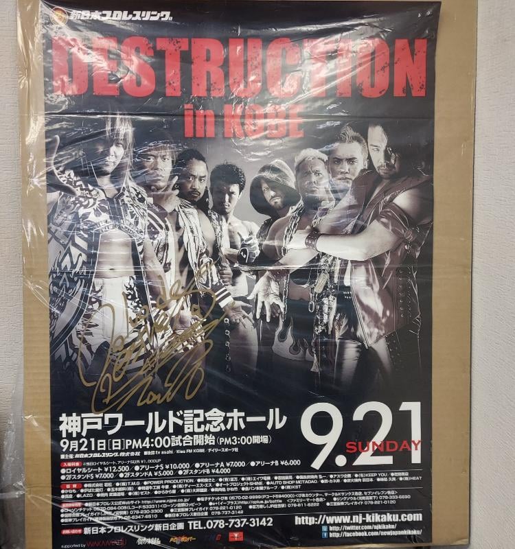 WilliamEst サイン入りポスター 5選手直筆サイン入り】WJ MAGMA 01 – 闘道館