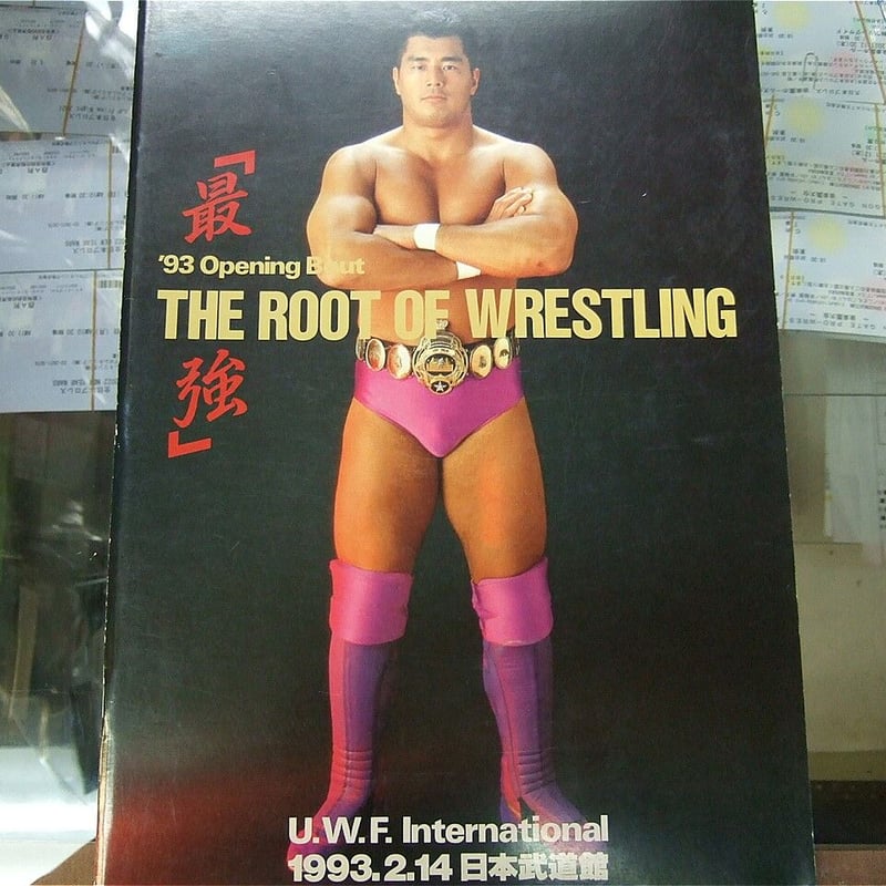 UWF★オープニングシリーズ★大会ポスター・全券・パンフレット UWF☆オープニングシリーズ☆大会ポスター・全券・パンフレット