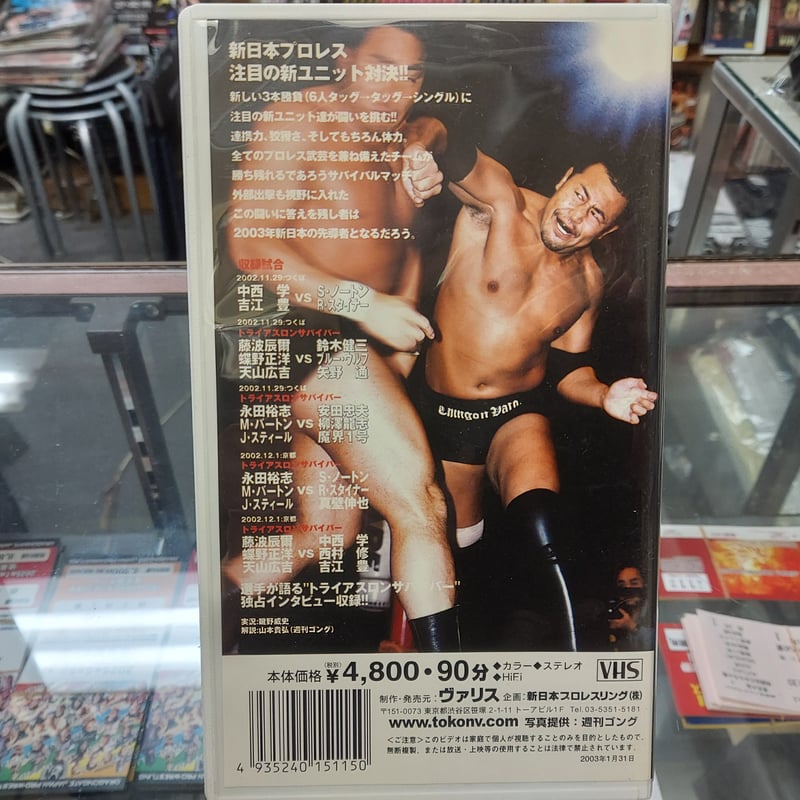 VHS 新日本プロレス TRIATHLON SURVIVOR PART2 | プロレスショップ