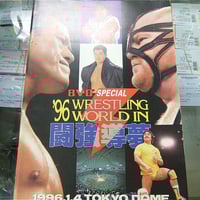 新日本プロレス1996年1月4日東京ドーム大会パンフレット