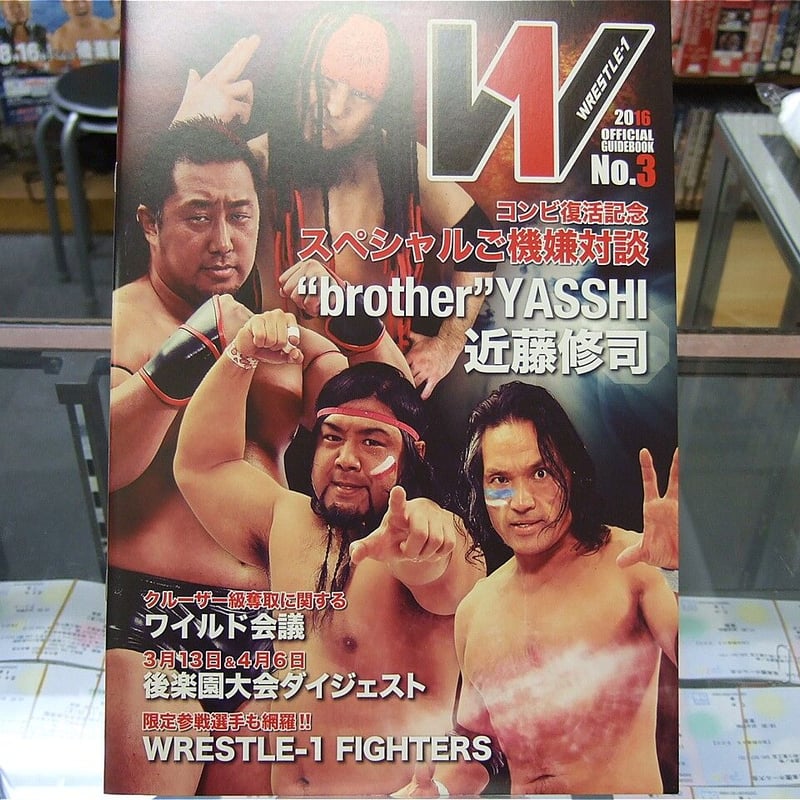 WRESTLE-1 オフィシャルガイドブック No.3（近藤修司直筆サイン