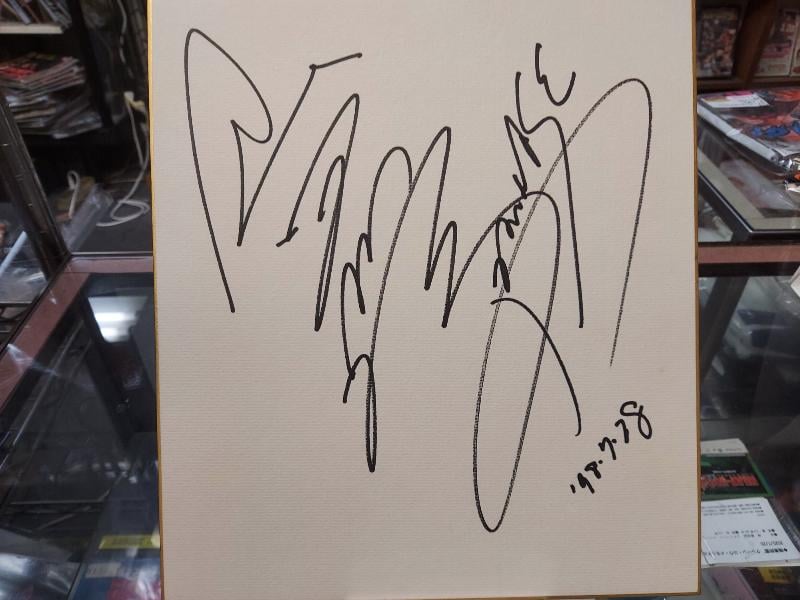 山田学（パンクラス）直筆サイン色紙 | プロレスショップチャンピオン