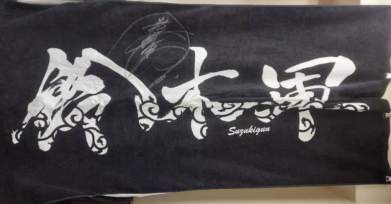 鈴木みのる　サイン入りタオル 鈴木軍 特大ロゴタオル（鈴木みのる直筆サイン入り） | プロレス