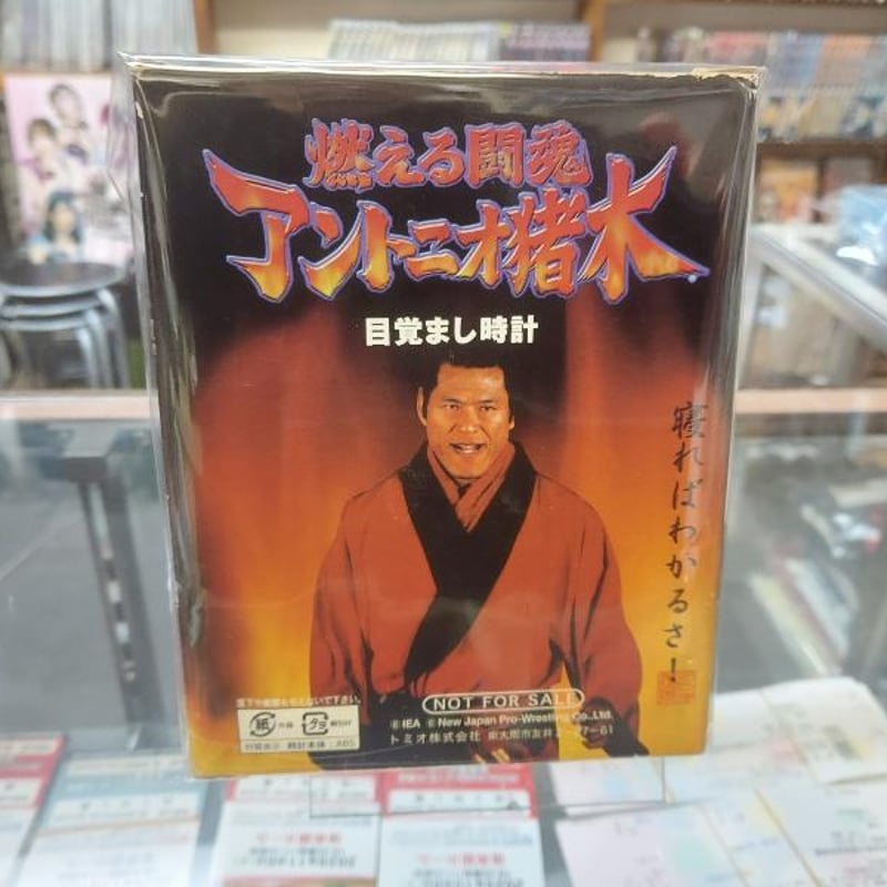 アントニオ猪木 目覚まし時計 | プロレスショップチャンピオン