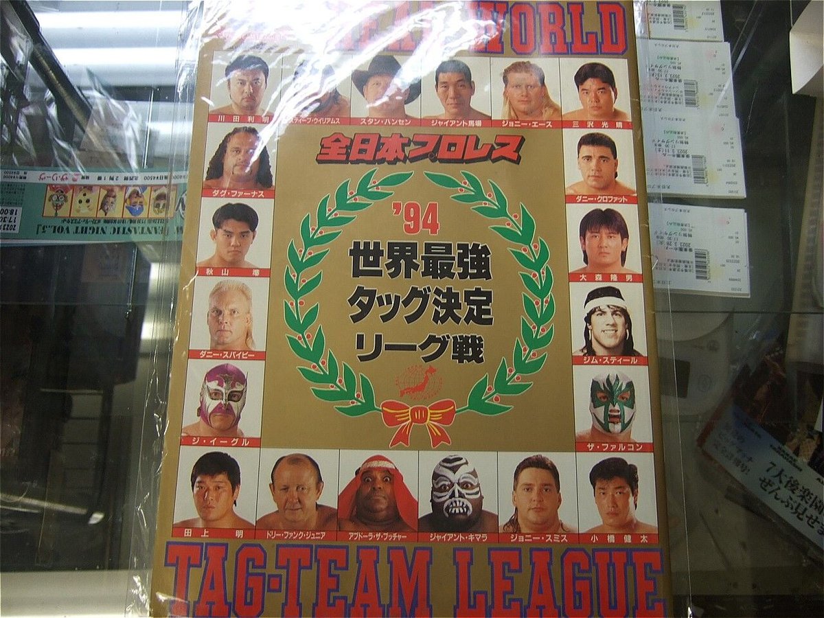 全日本プロレス 94世界最強タッグ決定リーグ戦 パンフレット