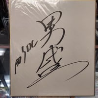 スーパータイガー　サイン色紙 スーパータイガー直筆サイン色紙（UWF85ニューイヤーイブ半券付