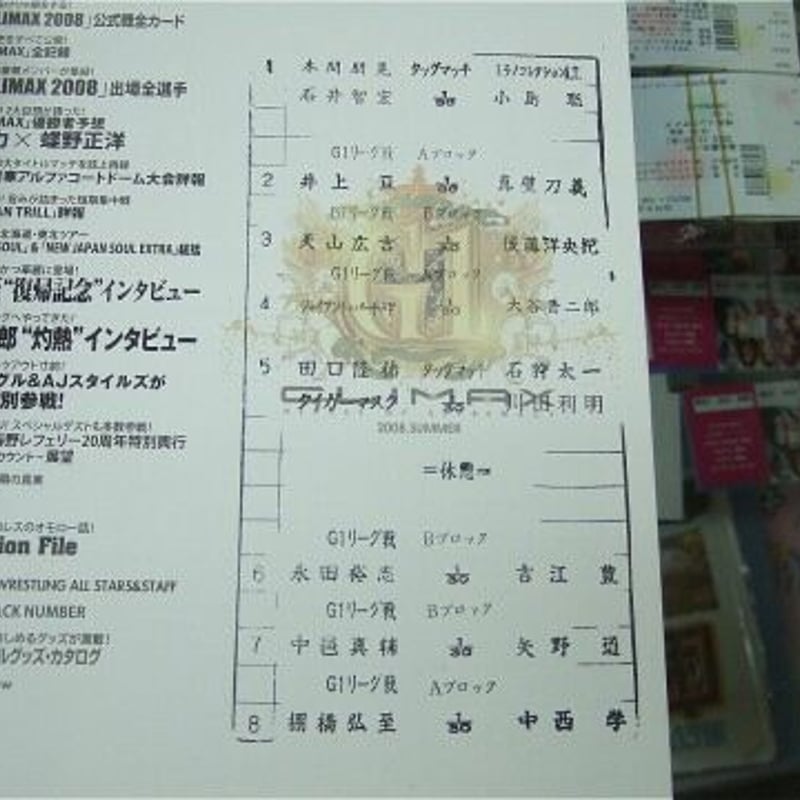 レア！新日本プロレス 2008年8月13日後楽園ホール ＆ 17日両国国技館優勝決定戦 「G1...