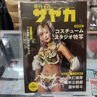 増刊ウナギ・サヤカ