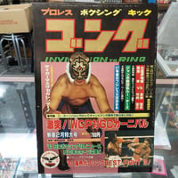 ゴング 1983年2月号（付録なし）