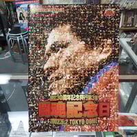 新日本プロレス1996年1月4日東京ドーム大会パンフレット | プロレス