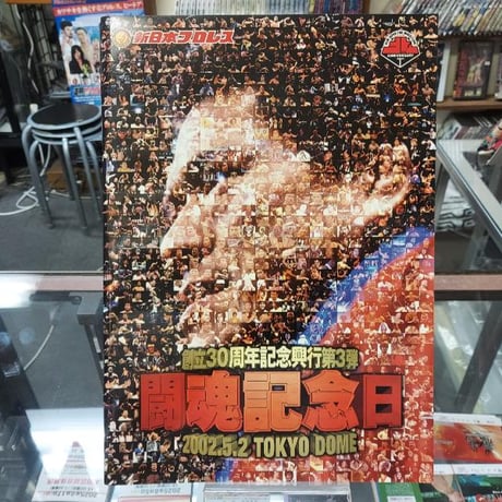 新日本プロレス 2002年5月2日東京ドーム大会パンフレット
