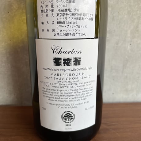 2023  Marlborough Sauvignon Blanc, Churton　ソーヴィニヨン・ブラン　／　チャートン