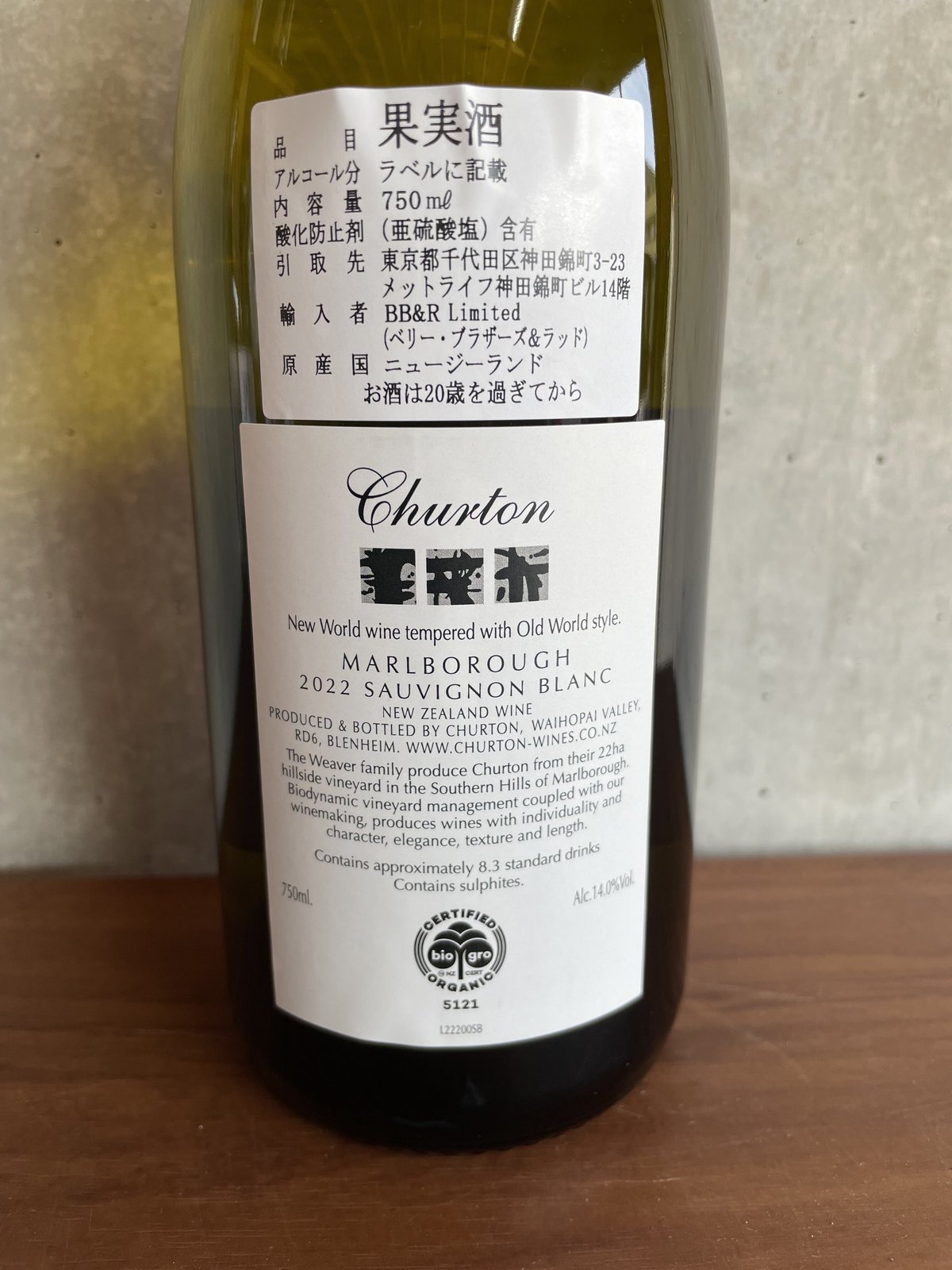 2023 Marlborough Sauvignon Blanc, Churton ソーヴィ