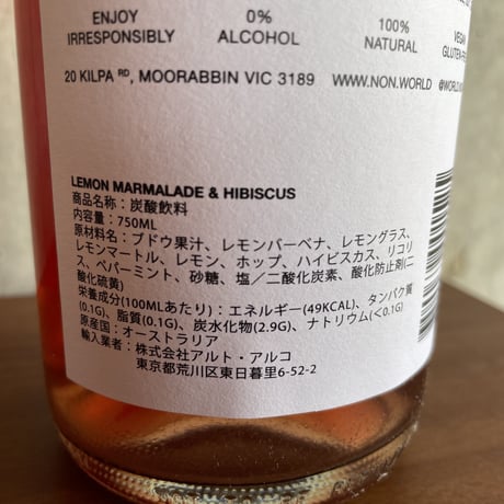 ＊＊　ノンアルコール　＊＊　　　　　　　　　　　　　　No.5 LEMON MARMALADE & HIBISCUS　／　レモンマーマレイド＆ハイビスカス