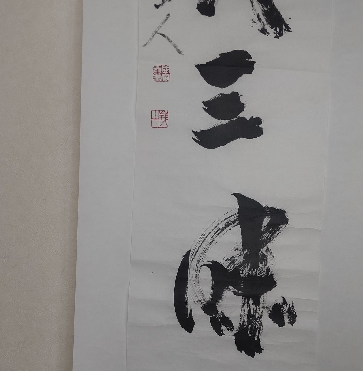 掛け軸 臨済宗 天竜寺 等観院住職 木村才十 書 『道』紙本