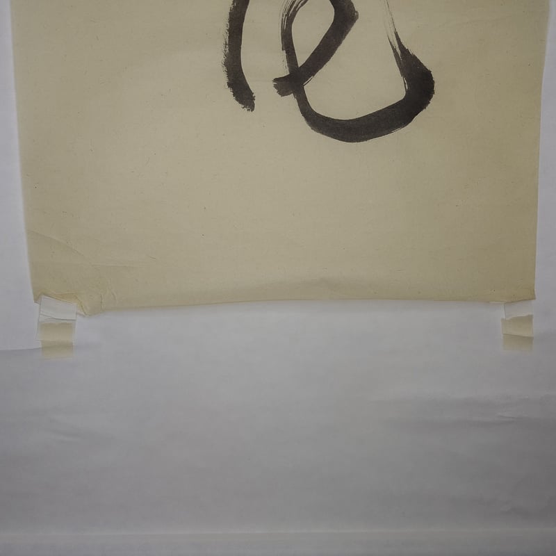 k2f85 禅語 「寿山万上高」 永岳老師 茶道 書道 額装作品 墨跡 71eoT+